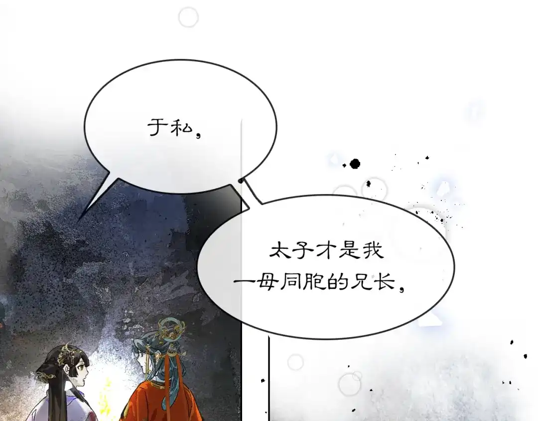 满船清梦压星河 二十一话：不如赌我们都能活。 第39页