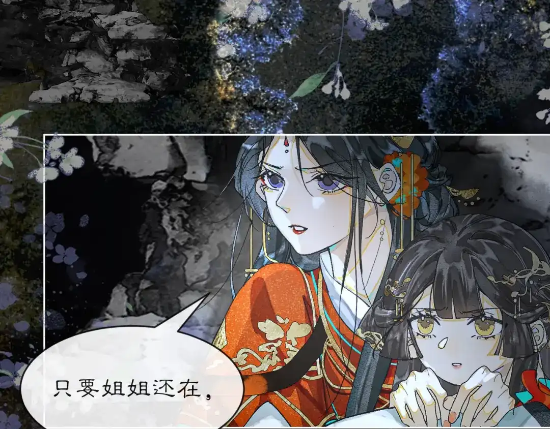 满船清梦压星河 二十一话：不如赌我们都能活。 第11页