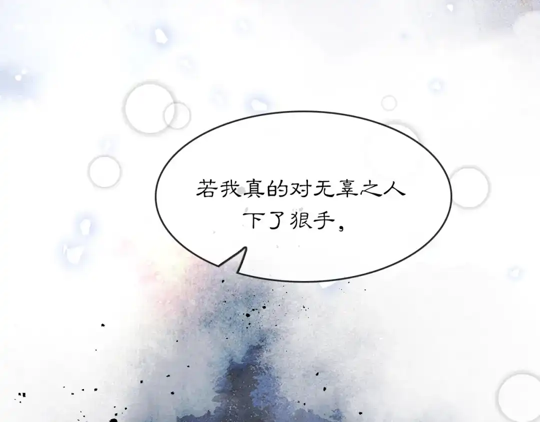 满船清梦压星河 二十一话：不如赌我们都能活。 第48页