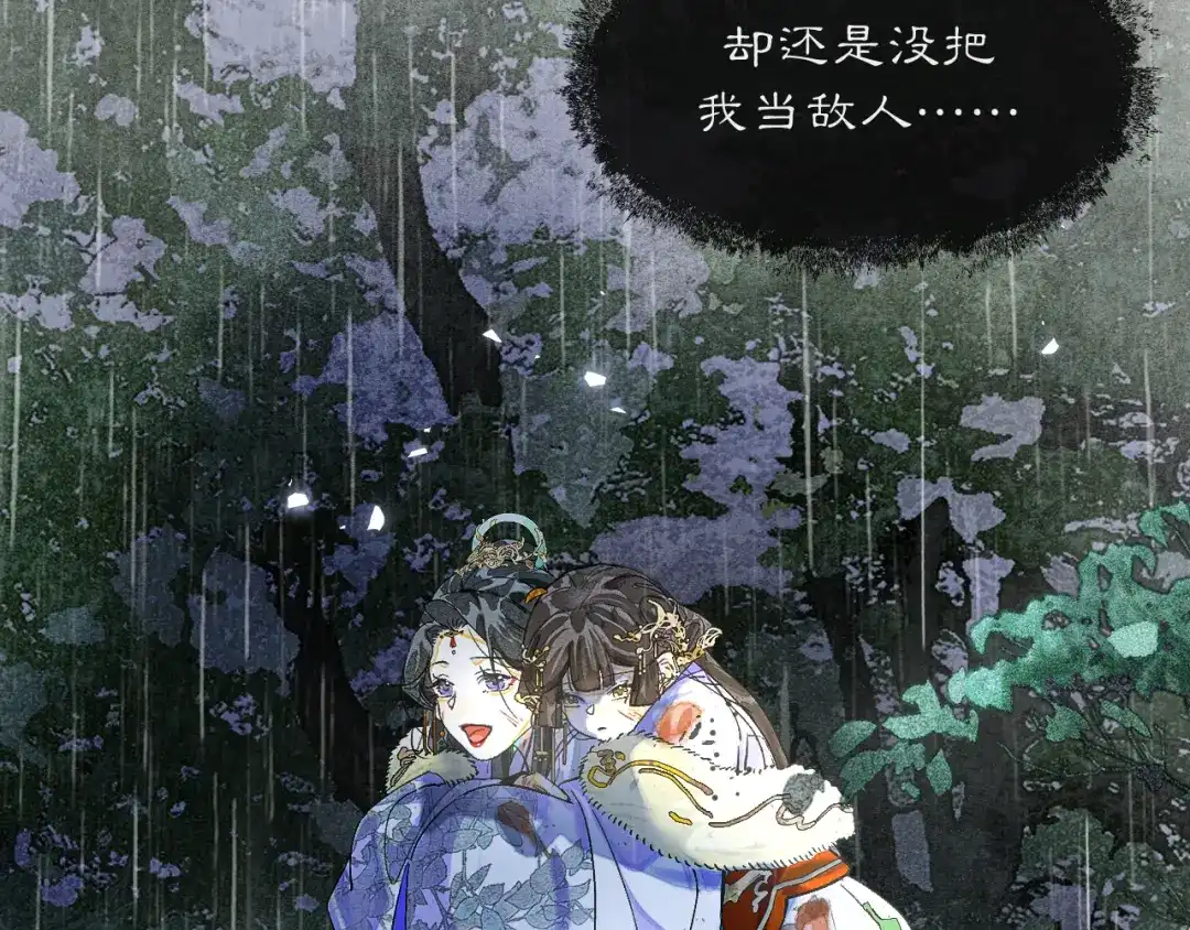 满船清梦压星河 二十一话：不如赌我们都能活。 第16页