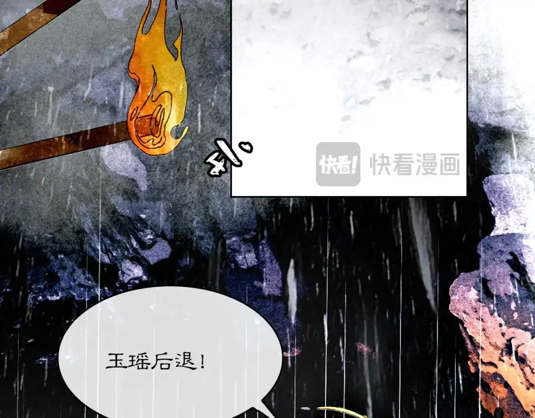 满船清梦压星河 二十一话：不如赌我们都能活。 第87页