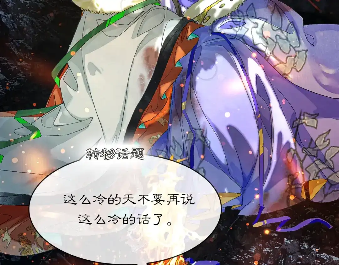 满船清梦压星河 二十一话：不如赌我们都能活。 第51页