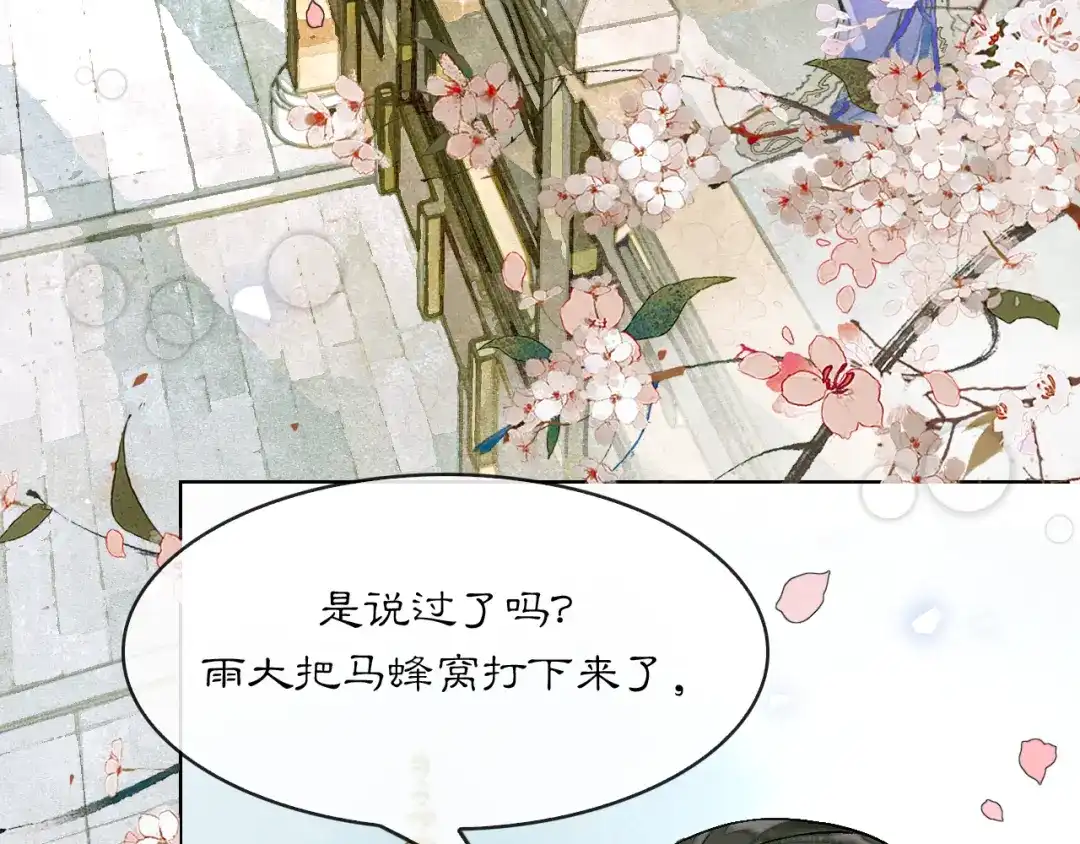 满船清梦压星河 二十二话：我赶上了…… 第93页