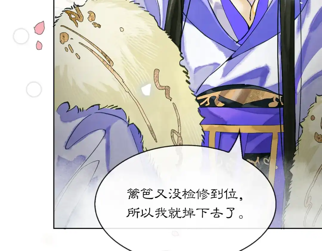 满船清梦压星河 二十二话：我赶上了…… 第95页