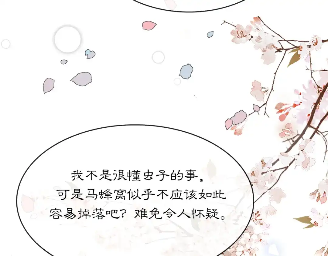 满船清梦压星河 二十二话：我赶上了…… 第96页