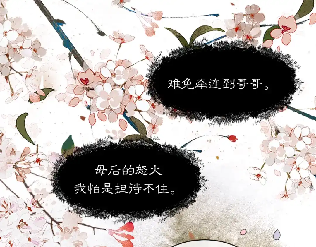 满船清梦压星河 二十二话：我赶上了…… 第100页