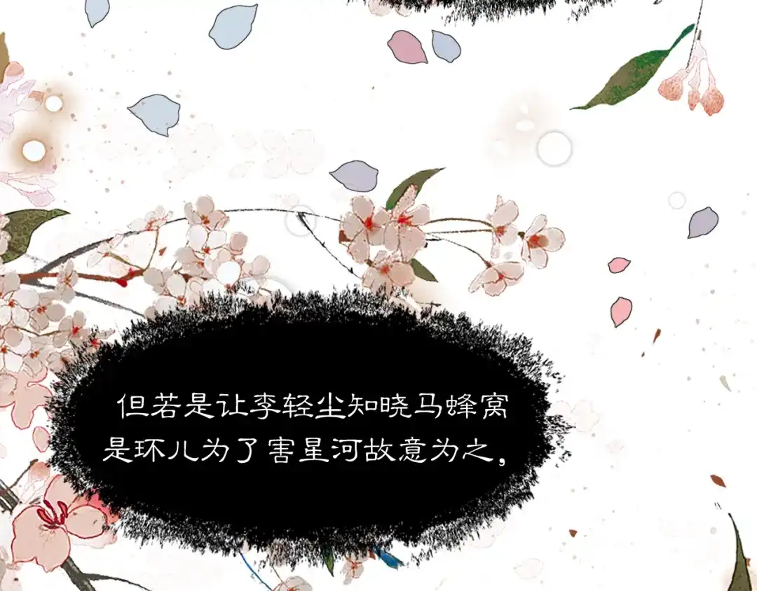 满船清梦压星河 二十二话：我赶上了…… 第99页