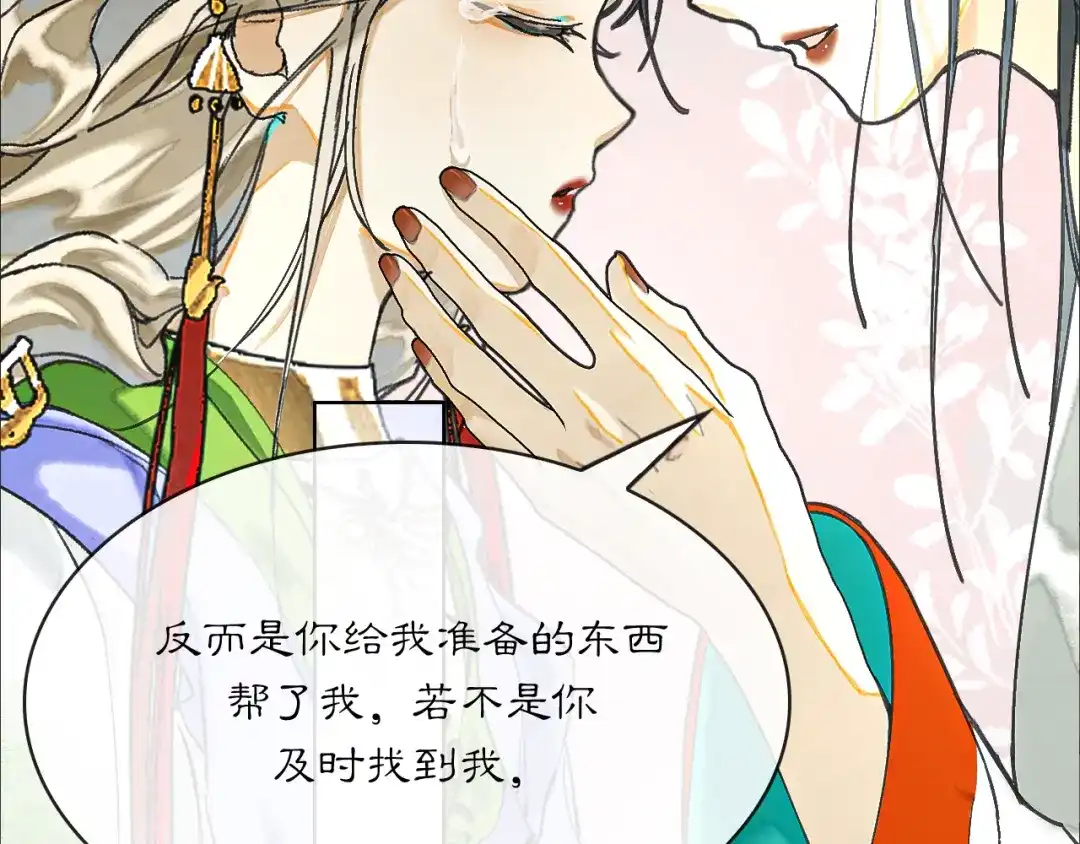 满船清梦压星河 二十二话：我赶上了…… 第82页