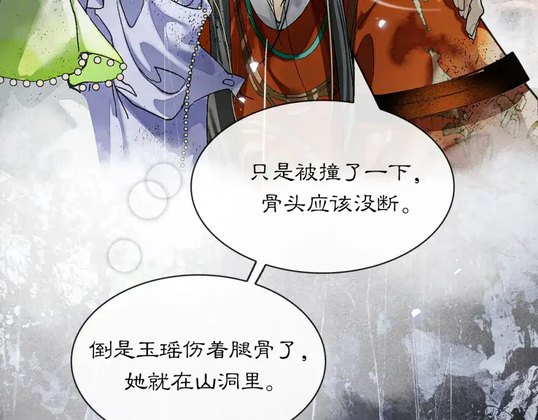 满船清梦压星河 二十二话：我赶上了…… 第28页