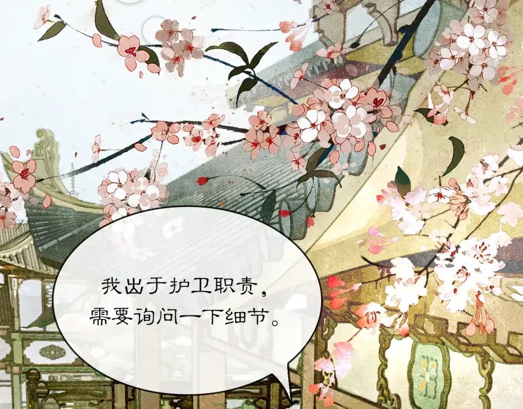 满船清梦压星河 二十二话：我赶上了…… 第91页
