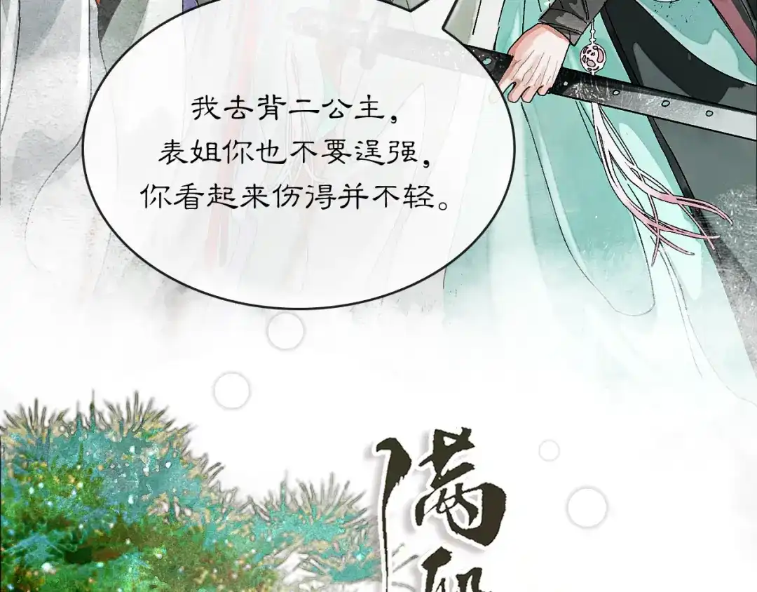 满船清梦压星河 二十二话：我赶上了…… 第33页