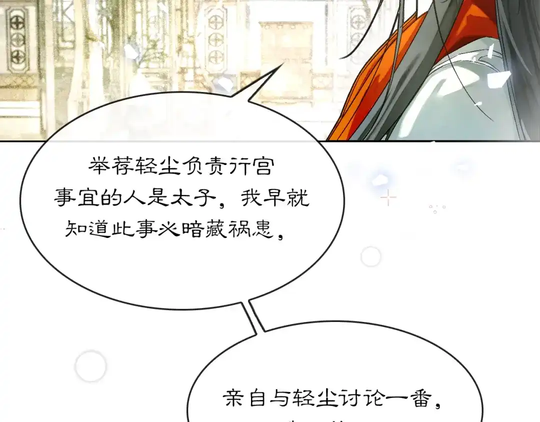 满船清梦压星河 二十三话： 再议。 第39页