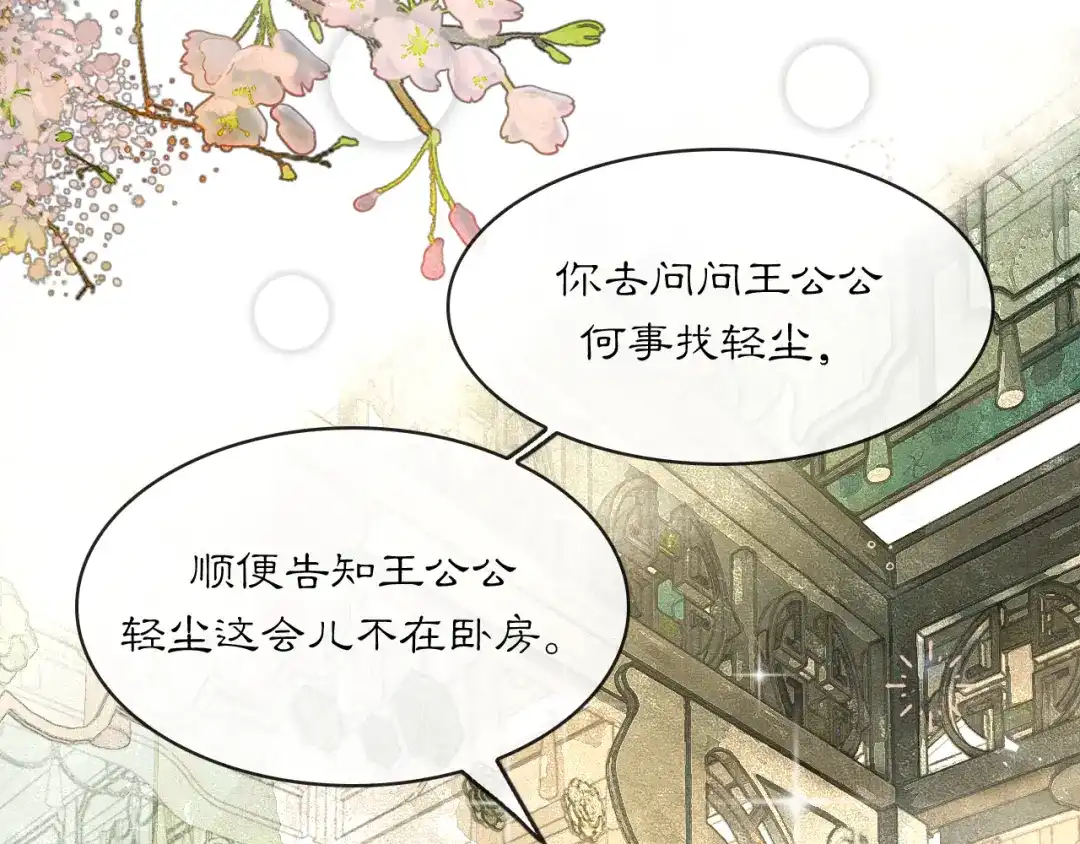 满船清梦压星河 二十三话： 再议。 第23页