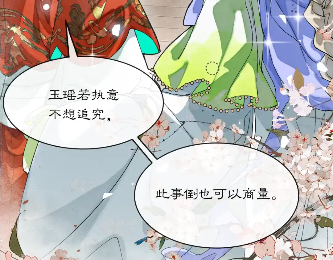 满船清梦压星河 二十三话： 再议。 第75页