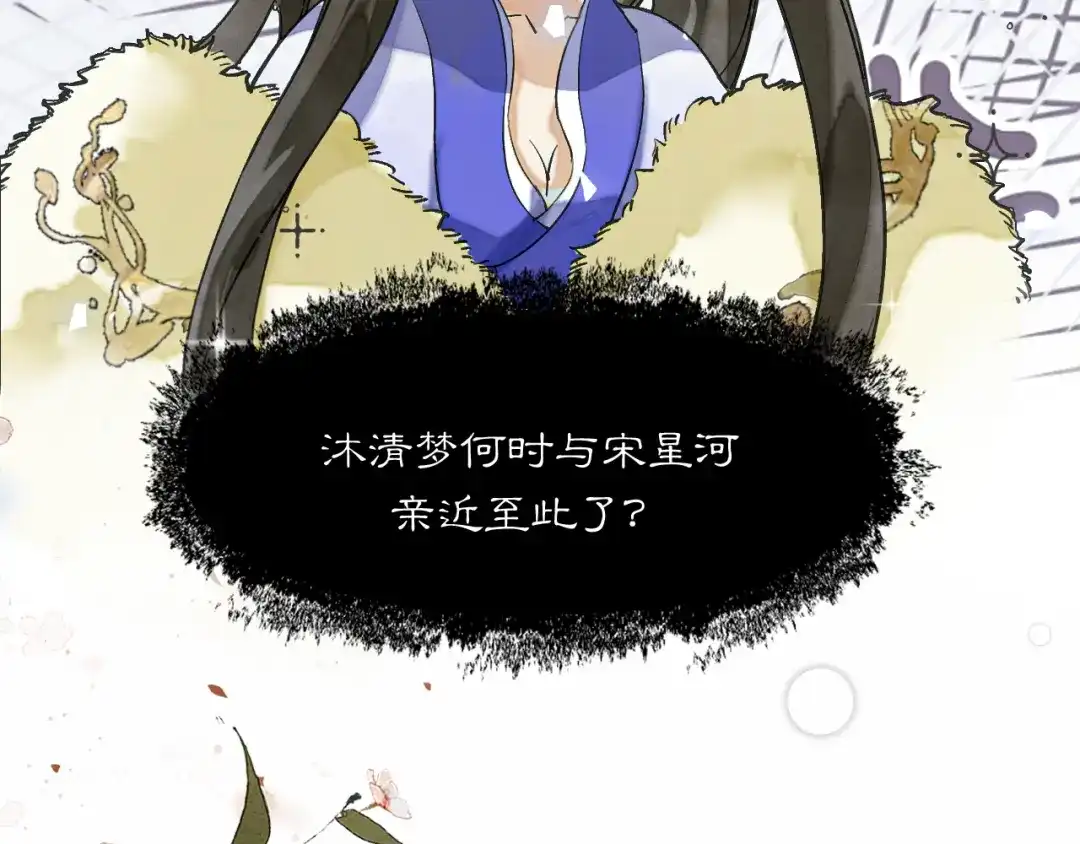 满船清梦压星河 二十三话： 再议。 第72页