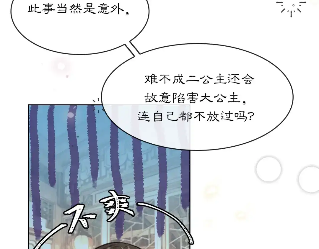 满船清梦压星河 二十三话： 再议。 第44页