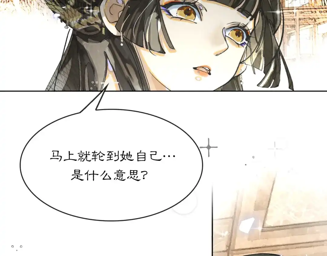 满船清梦压星河 二十三话： 再议。 第88页