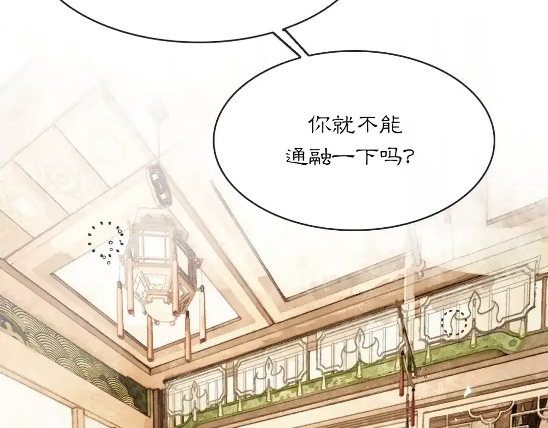 满船清梦压星河 二十三话： 再议。 第54页