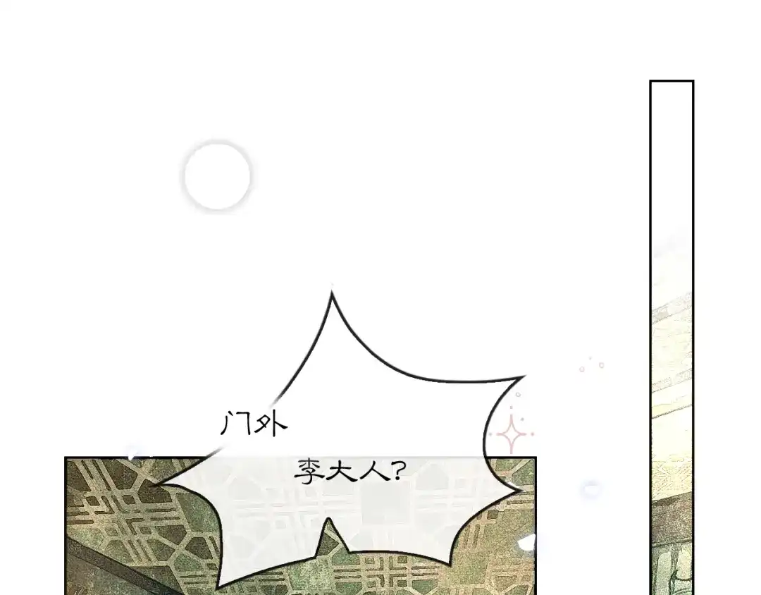 满船清梦压星河 二十三话： 再议。 第20页