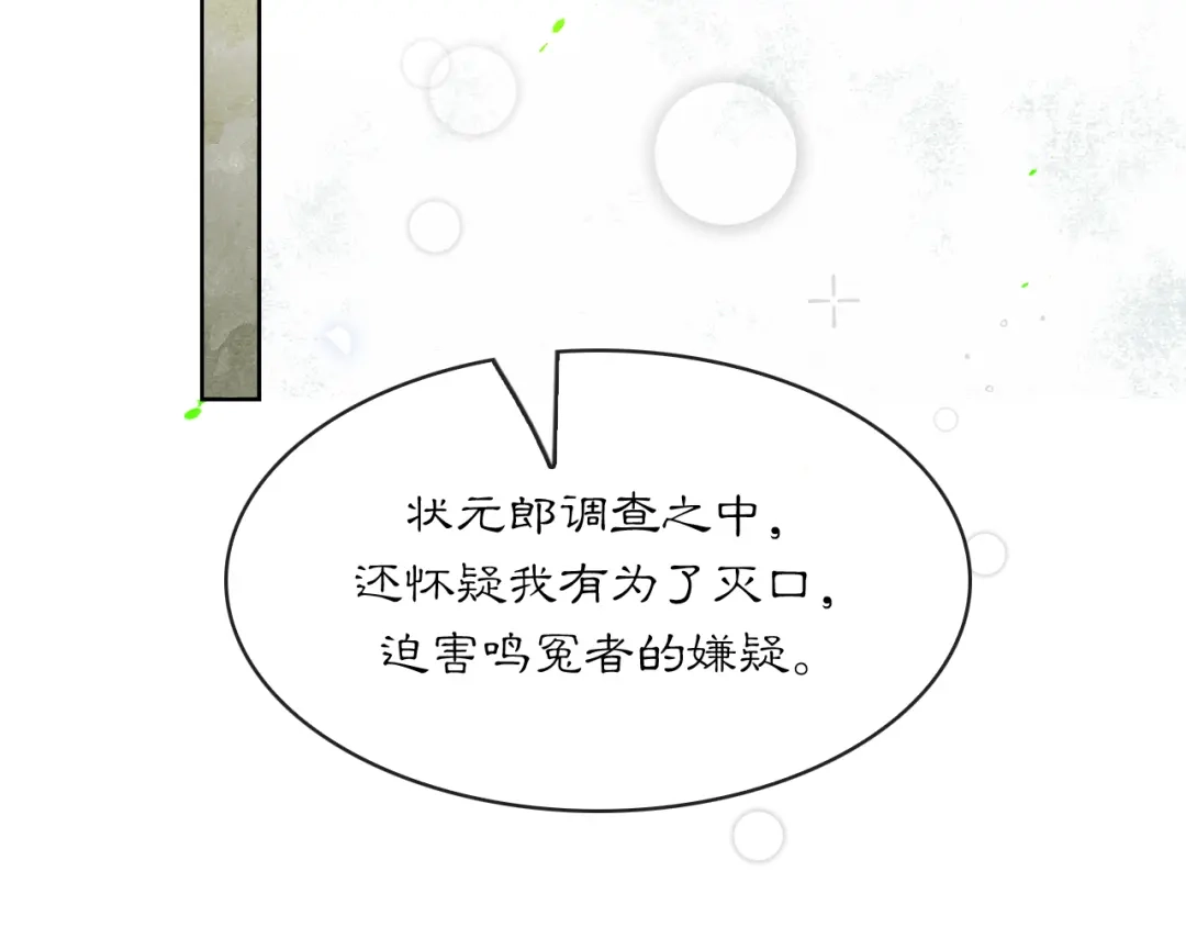 满船清梦压星河 二十三话： 再议。 第103页