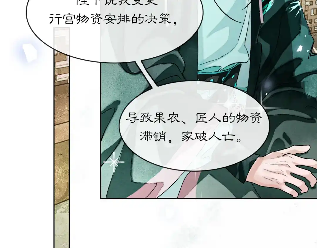 满船清梦压星河 二十三话： 再议。 第102页