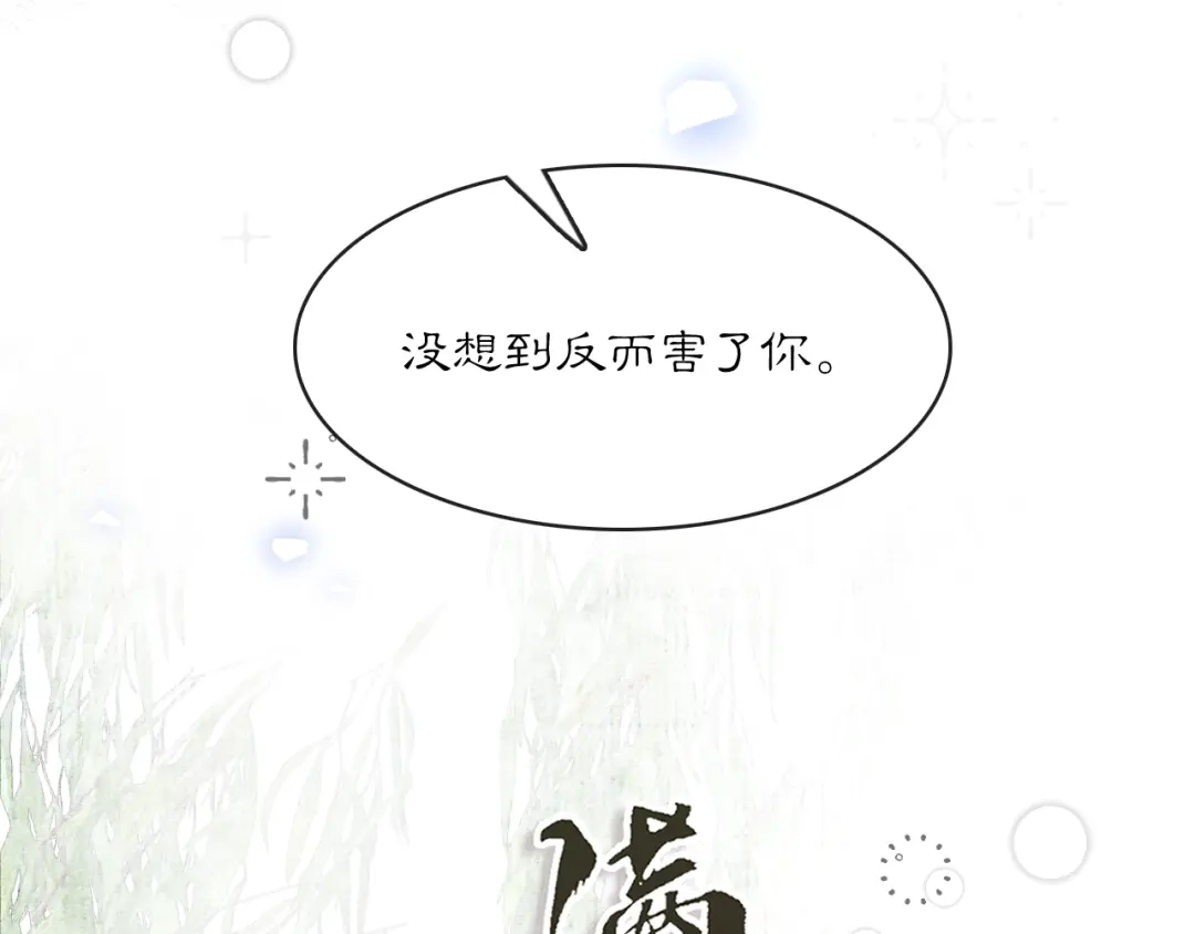 满船清梦压星河 二十三话： 再议。 第92页