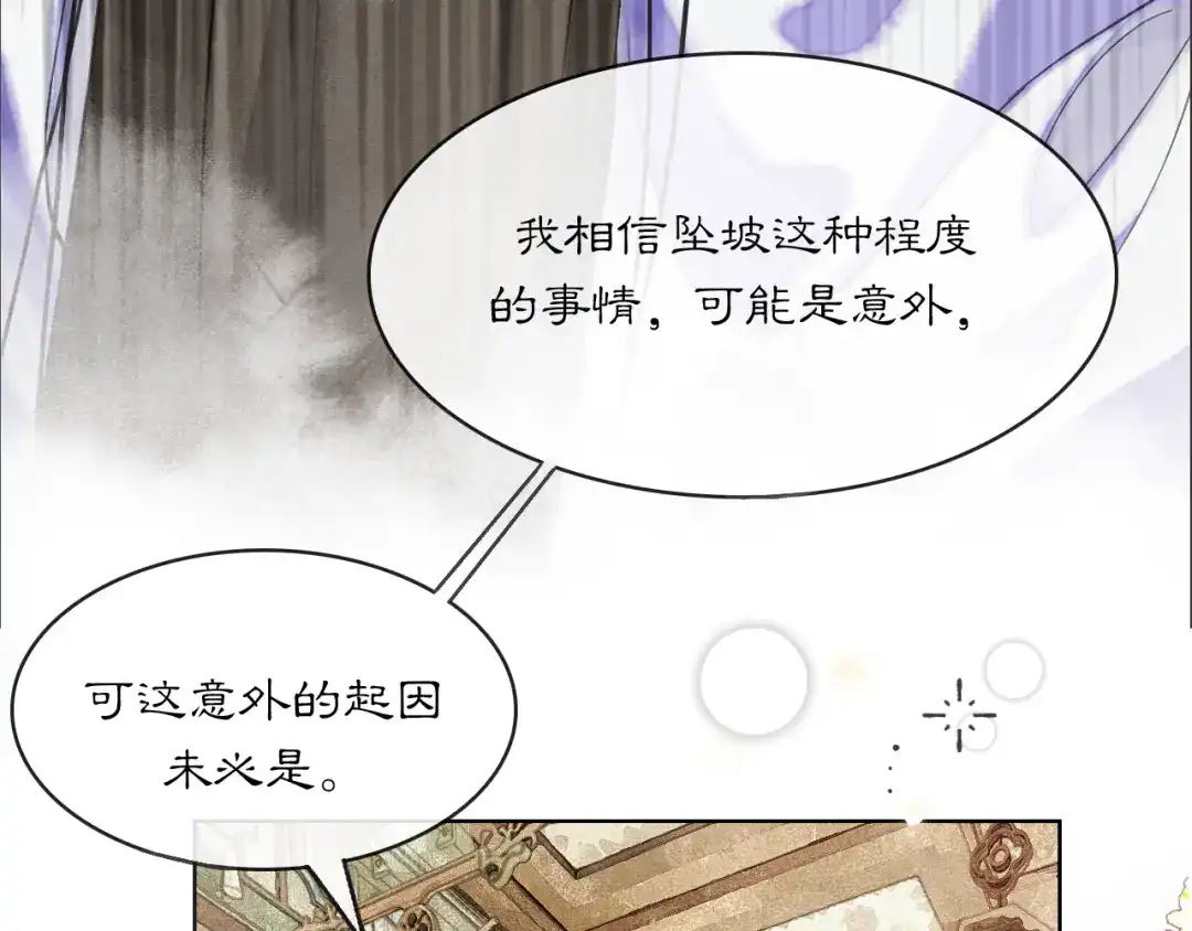 满船清梦压星河 二十三话： 再议。 第49页