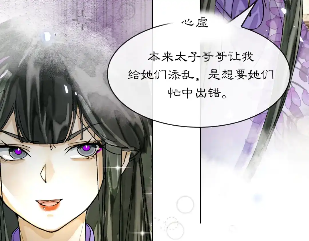 满船清梦压星河 二十三话： 再议。 第90页