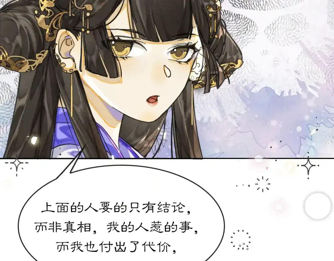 满船清梦压星河 二十三话： 再议。 第53页