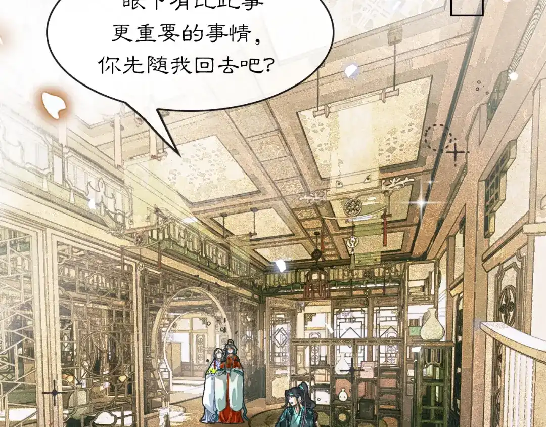 满船清梦压星河 二十三话： 再议。 第78页
