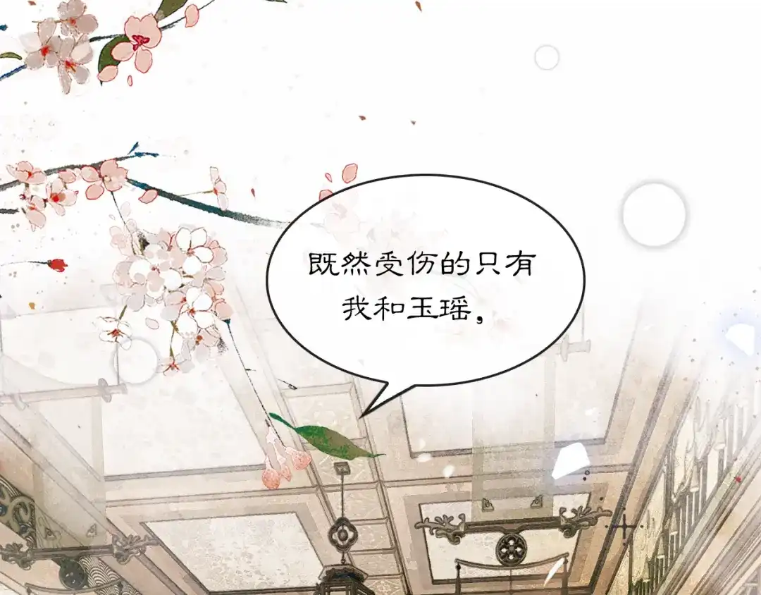 满船清梦压星河 二十三话： 再议。 第73页