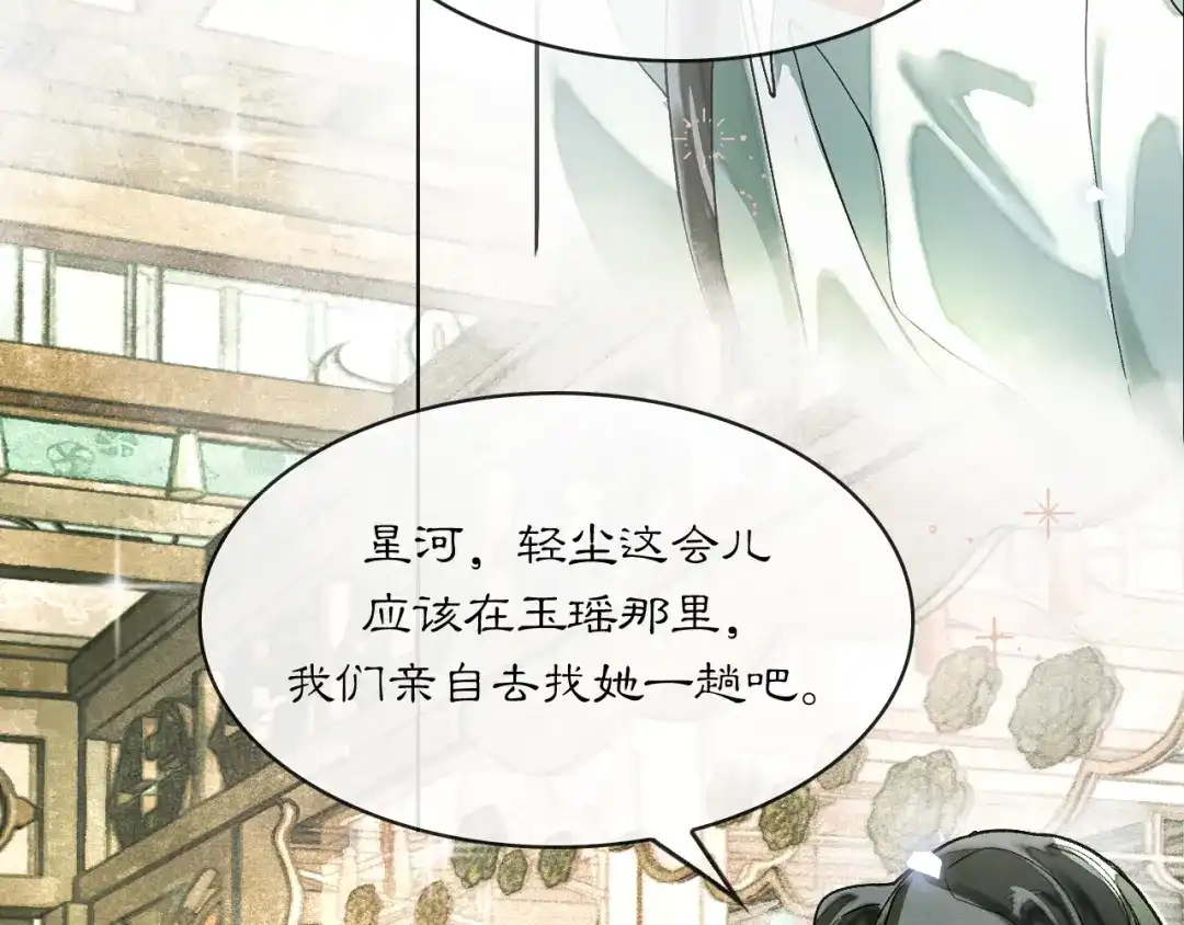 满船清梦压星河 二十三话： 再议。 第34页