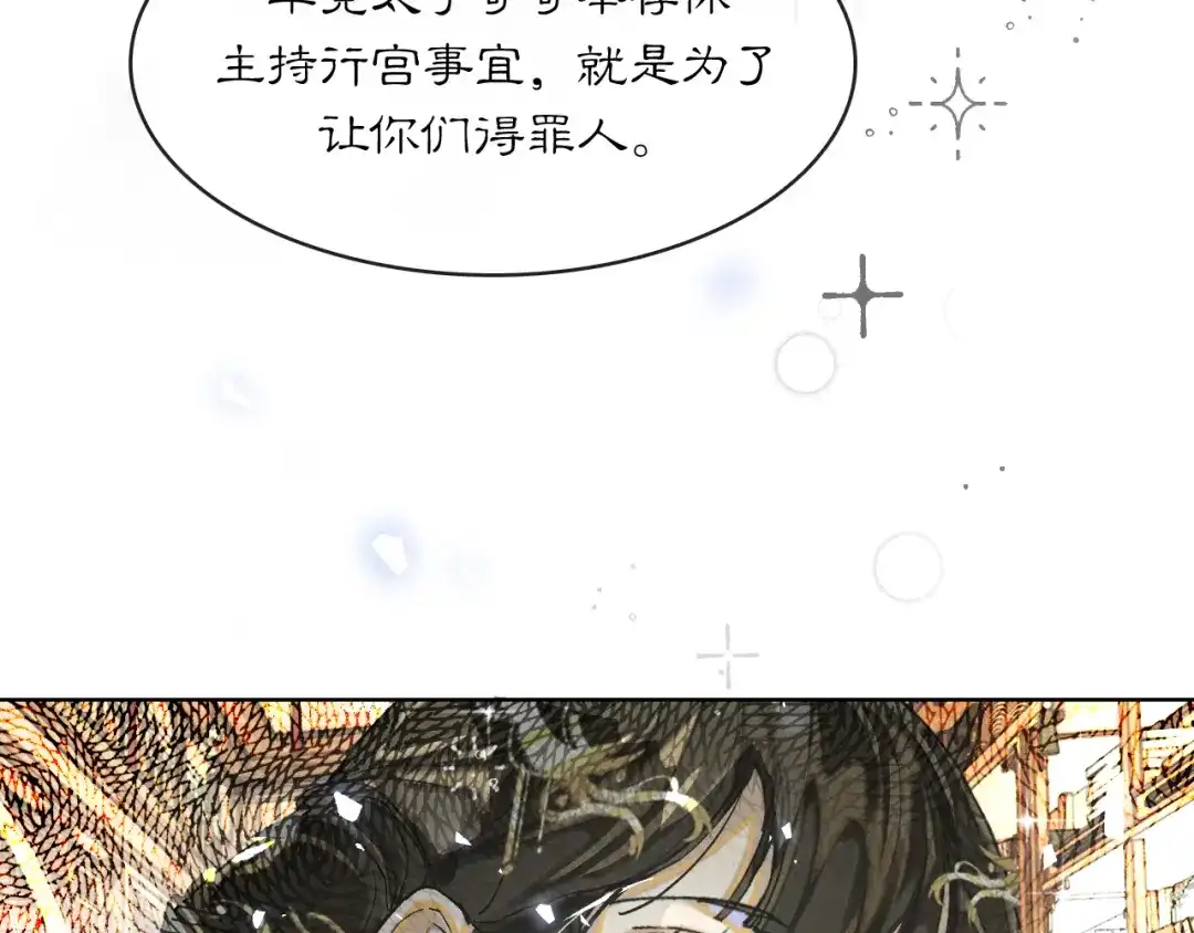 满船清梦压星河 二十三话： 再议。 第87页