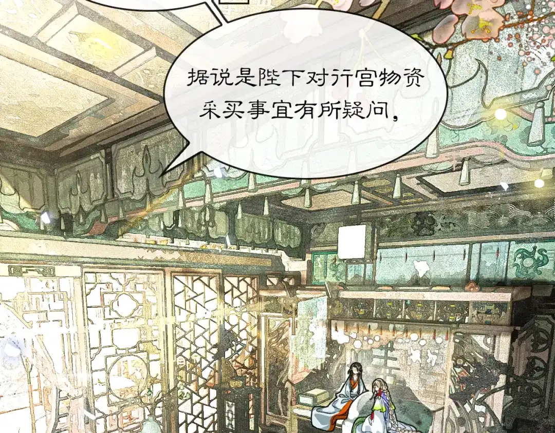 满船清梦压星河 二十三话： 再议。 第30页