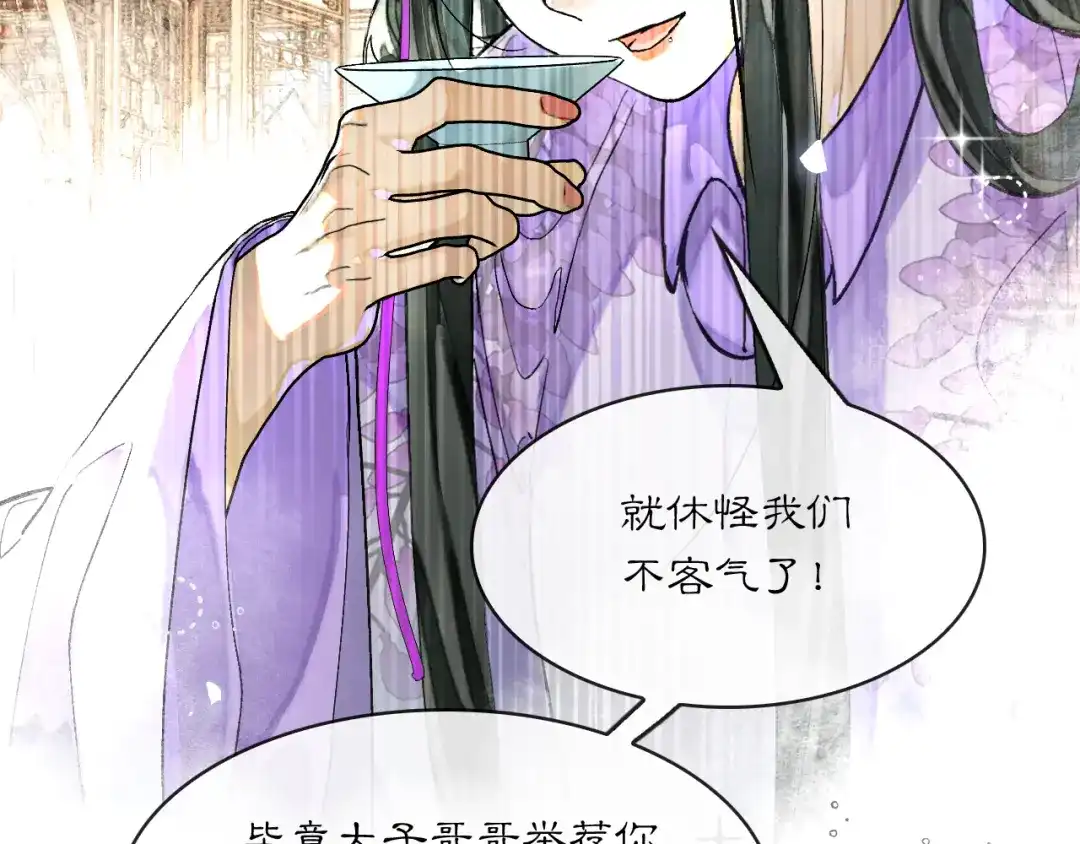 满船清梦压星河 二十三话： 再议。 第86页