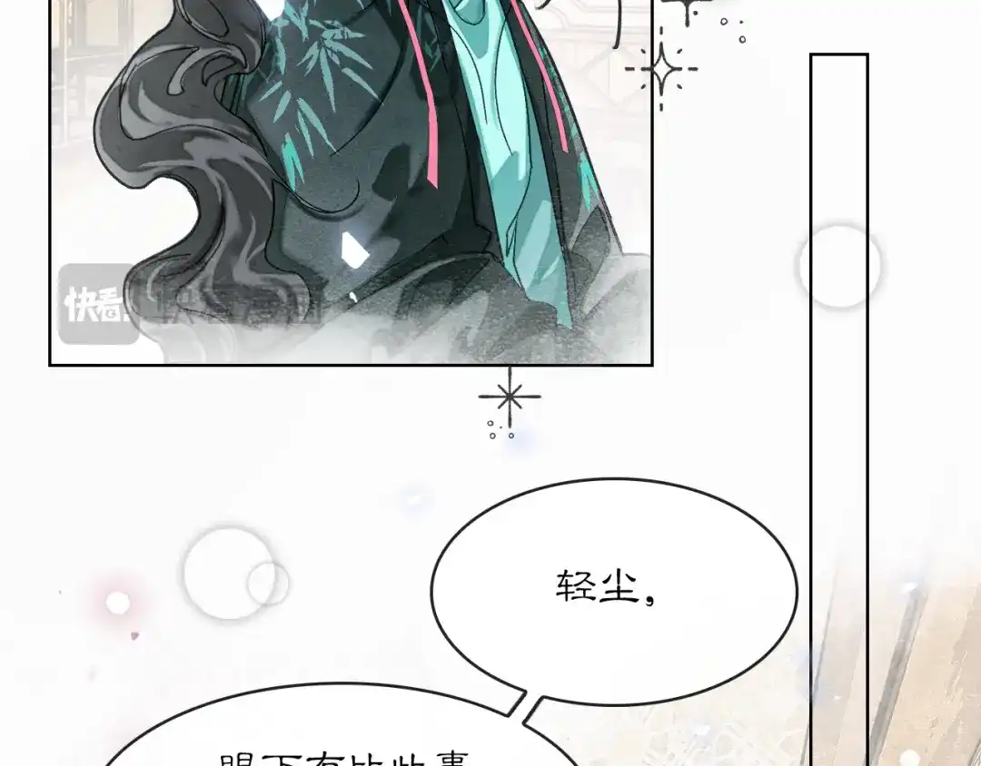 满船清梦压星河 二十三话： 再议。 第77页