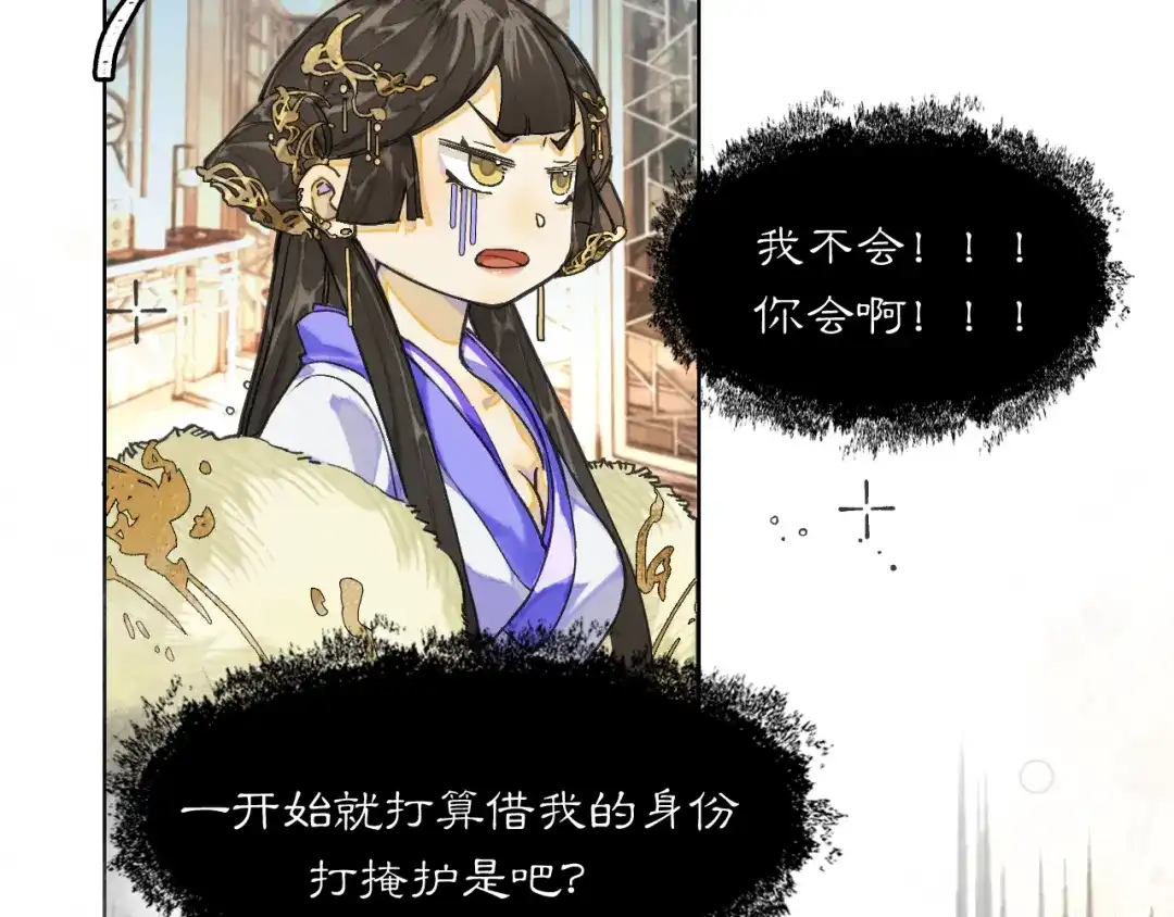 满船清梦压星河 二十三话： 再议。 第45页