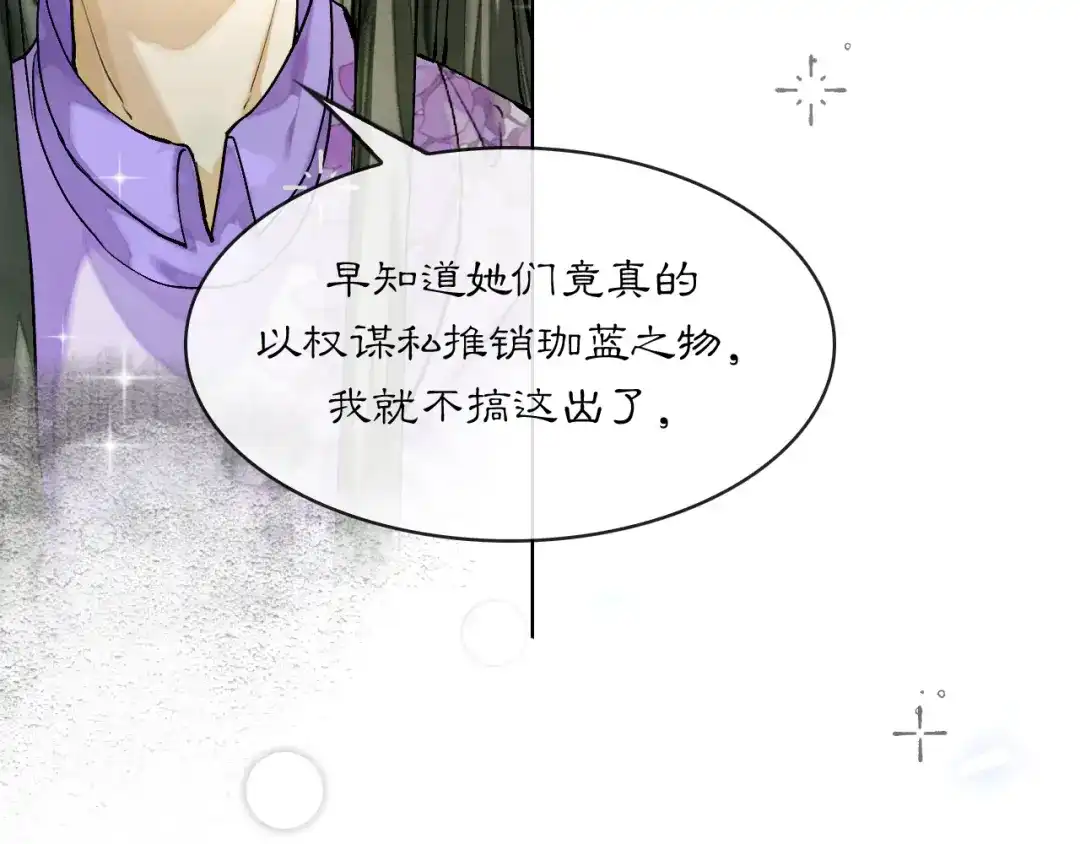 满船清梦压星河 二十三话： 再议。 第91页