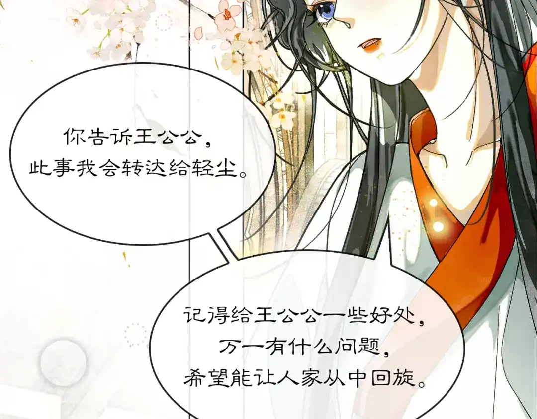 满船清梦压星河 二十三话： 再议。 第33页