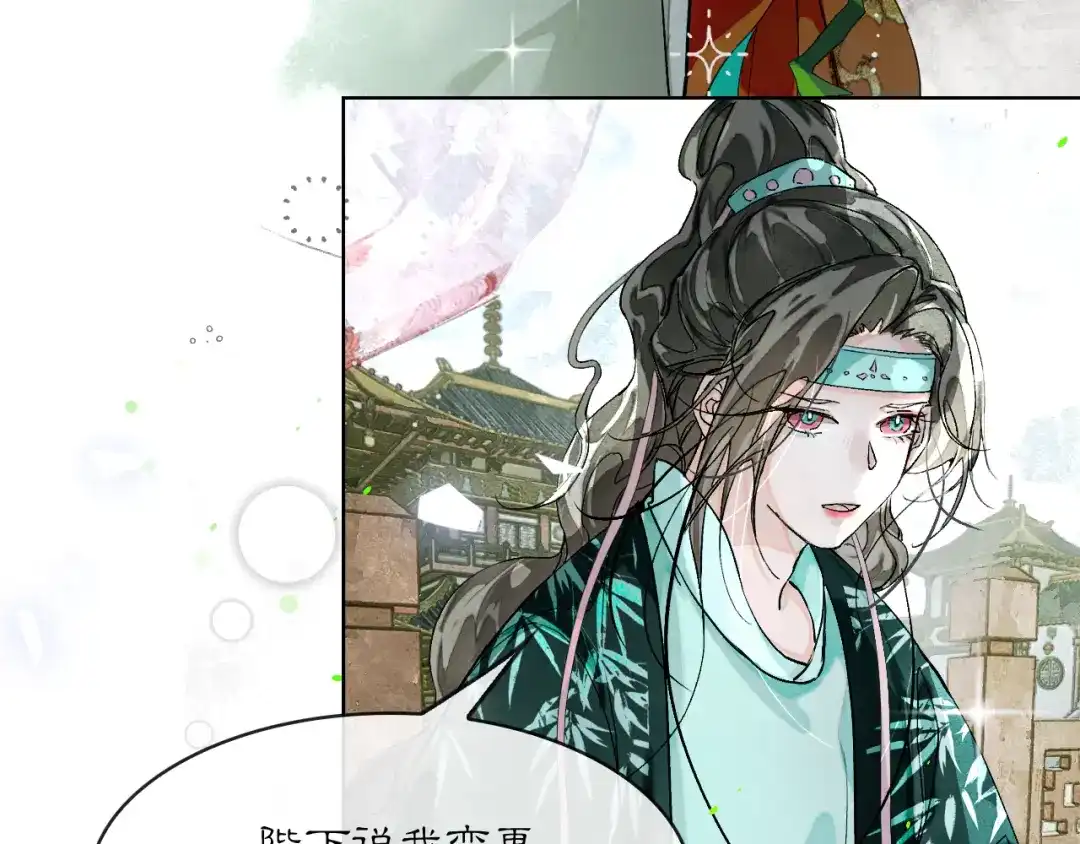 满船清梦压星河 二十三话： 再议。 第101页