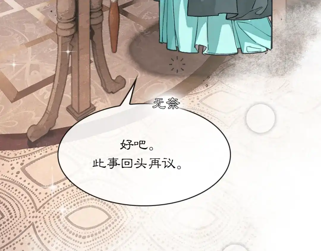 满船清梦压星河 二十三话： 再议。 第82页