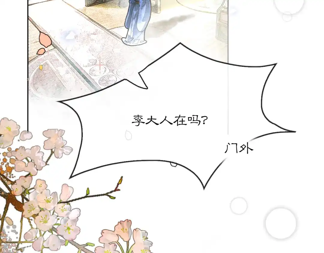 满船清梦压星河 二十三话： 再议。 第22页