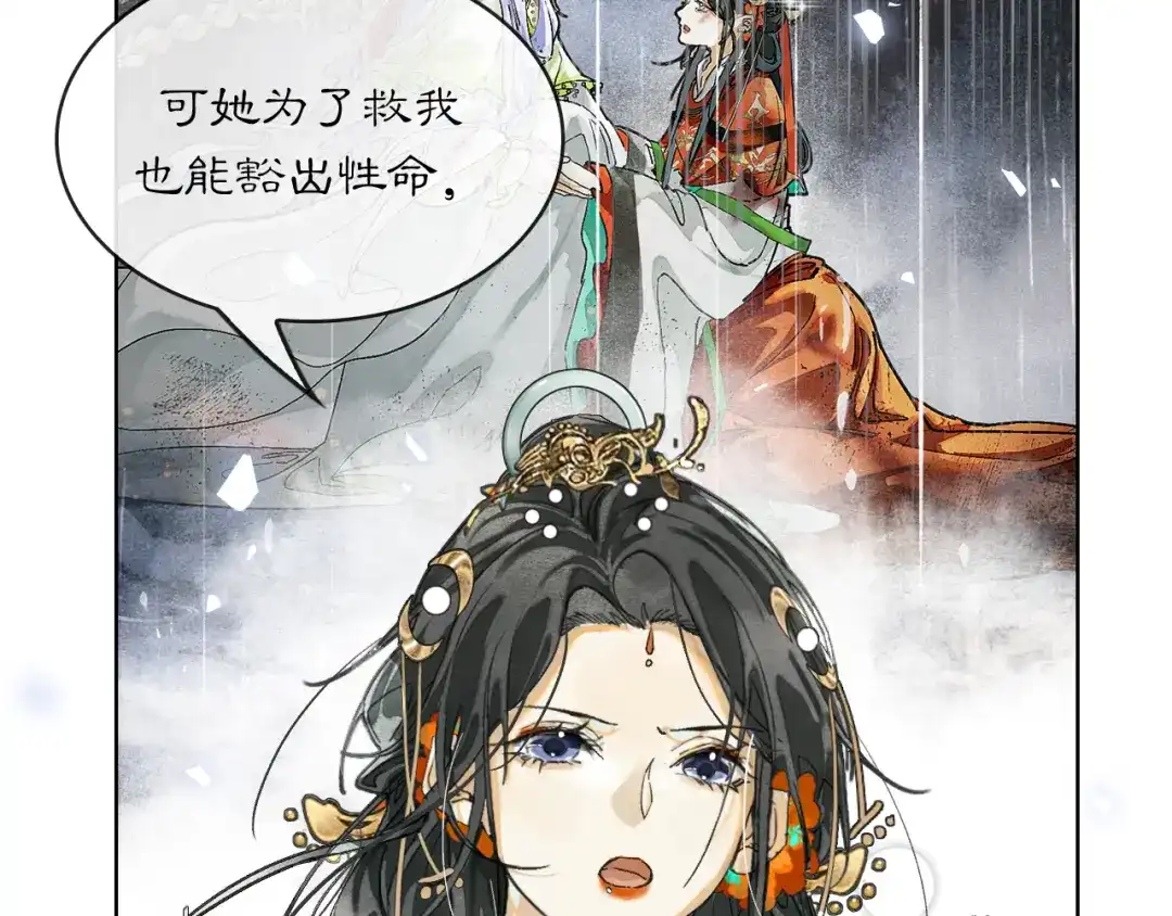 满船清梦压星河 二十四话：那不如我们就试一试。 第108页
