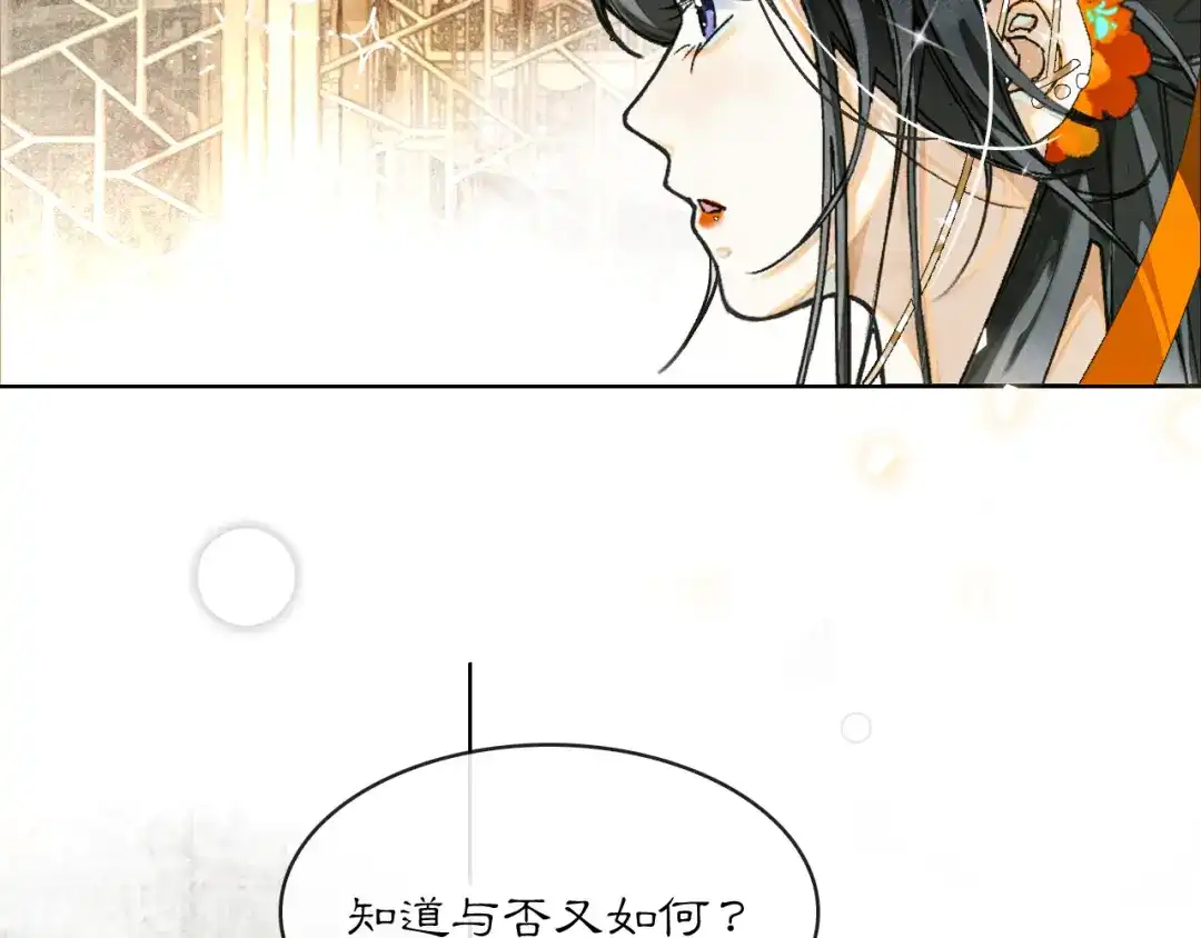 满船清梦压星河 二十四话：那不如我们就试一试。 第78页