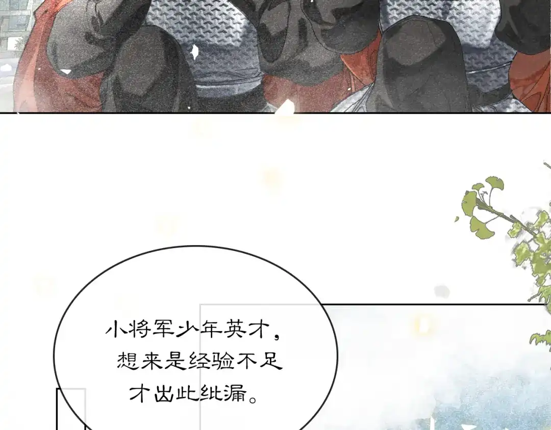 满船清梦压星河 二十四话：那不如我们就试一试。 第51页
