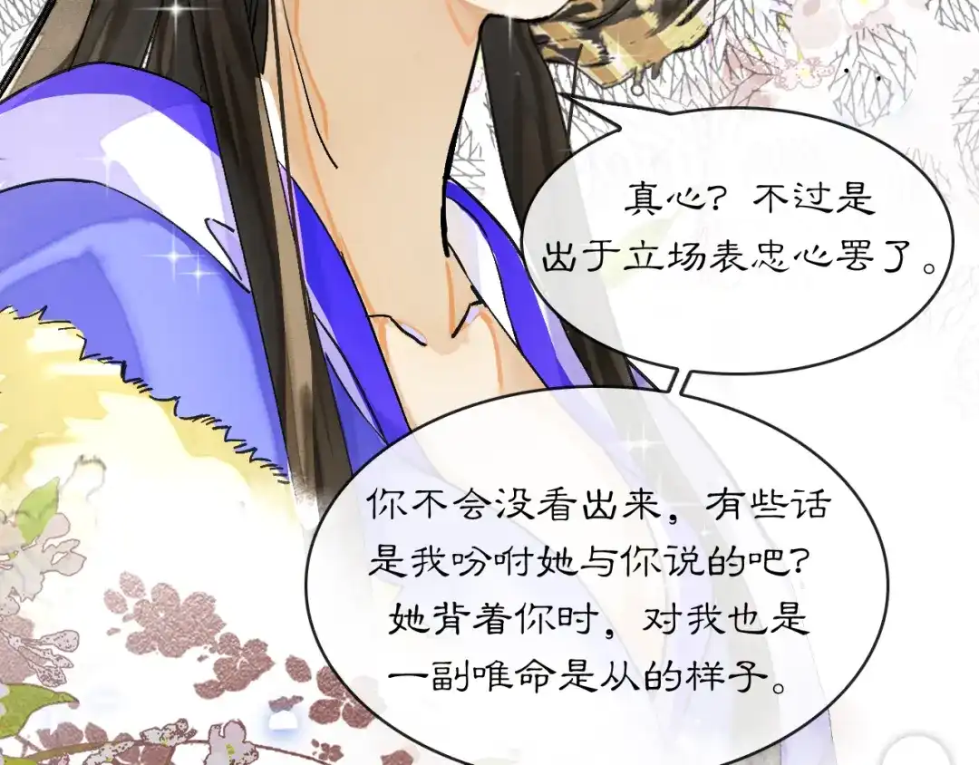 满船清梦压星河 二十四话：那不如我们就试一试。 第103页