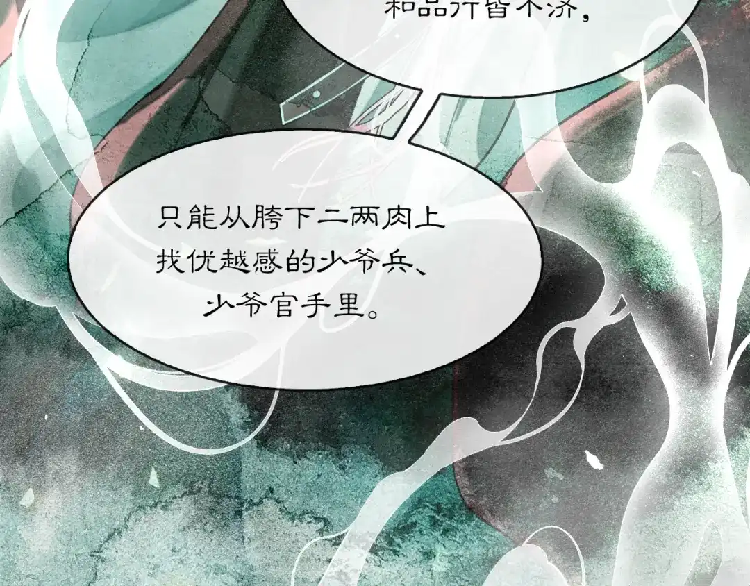 满船清梦压星河 二十四话：那不如我们就试一试。 第69页