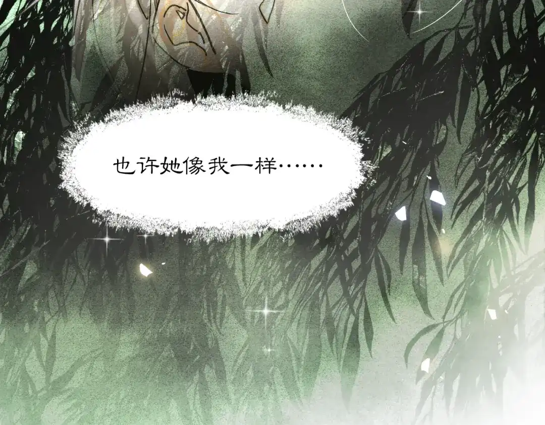 满船清梦压星河 二十四话：那不如我们就试一试。 第31页