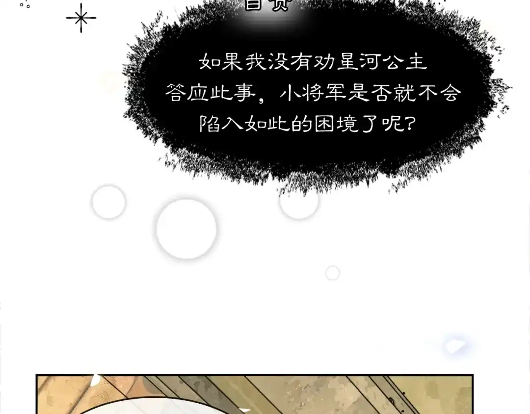 满船清梦压星河 二十四话：那不如我们就试一试。 第7页