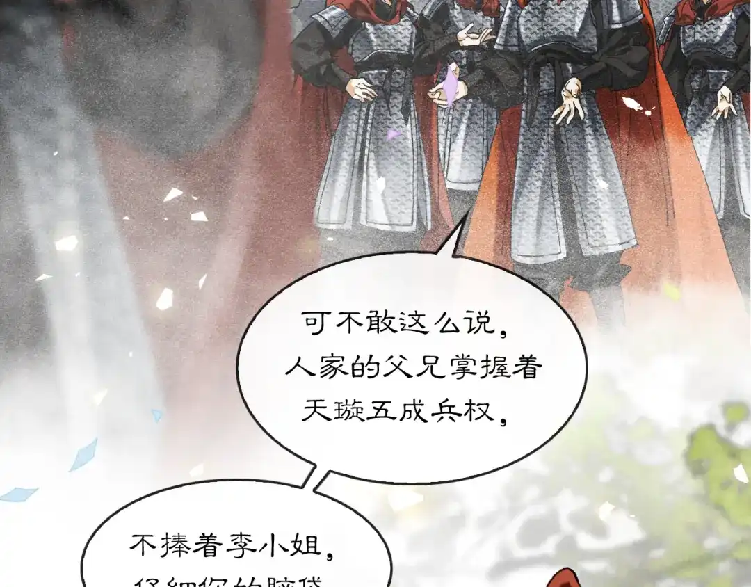 满船清梦压星河 二十四话：那不如我们就试一试。 第55页